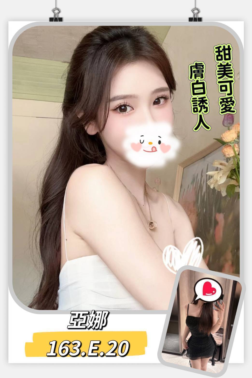 苗栗 明月 20 38C 樹德大學學妹兼職